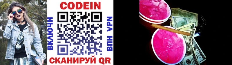 Купить  Бабаево  Кодеин Purple Drank 